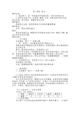 数据的收集和整理练习课