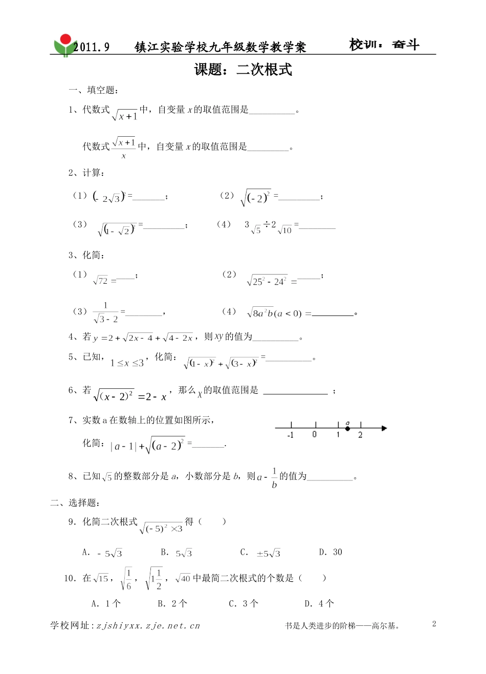 二次根式复习1_第2页