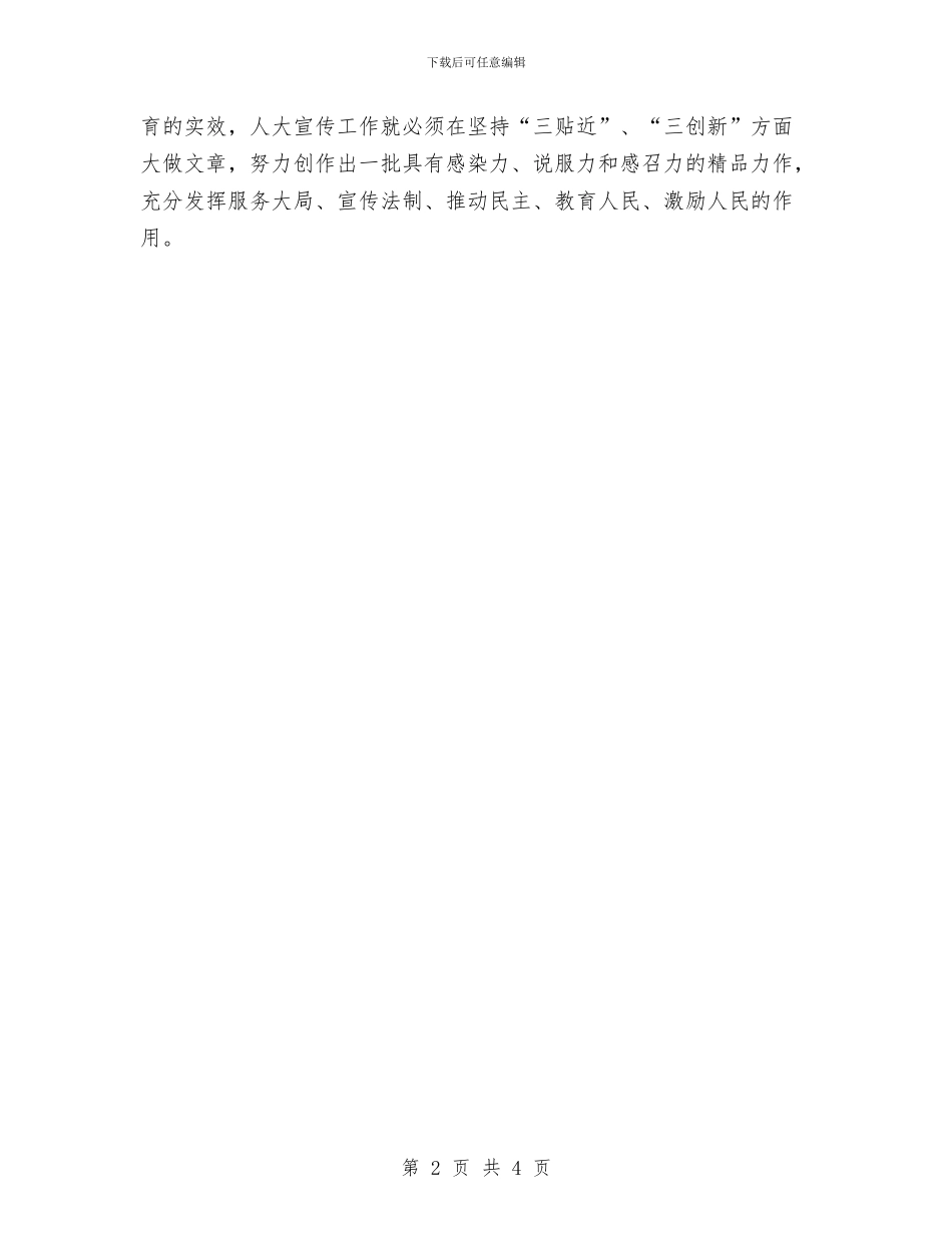做好地方人大宣传工作创新的重要意义与做好年终计生考评迎检工作通知汇编_第2页