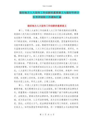 做好地方人大宣传工作创新的重要意义与做好年终计生考评迎检工作通知汇编