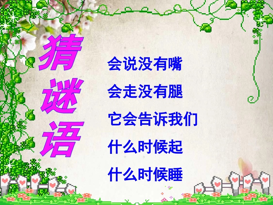 课件自然界的时钟_第2页