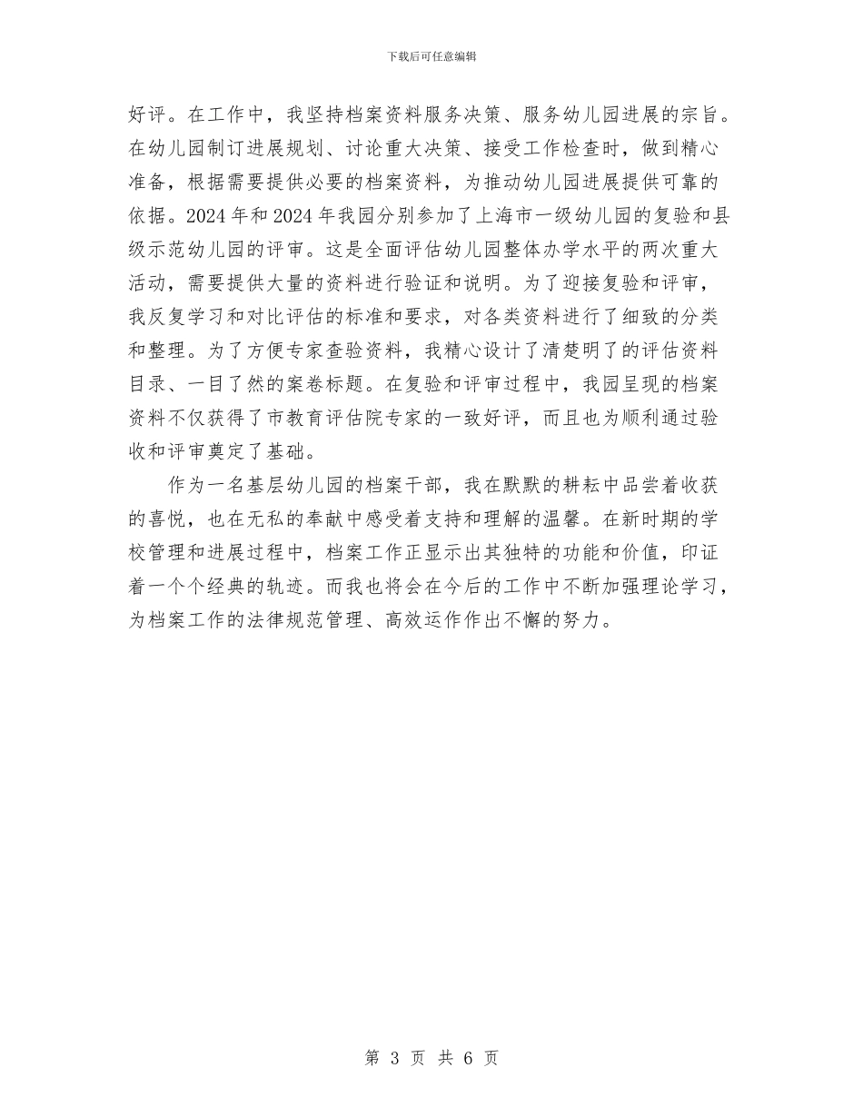 做好幼儿园档案管理工作的几点体会与儿童乐园教学反思汇编_第3页