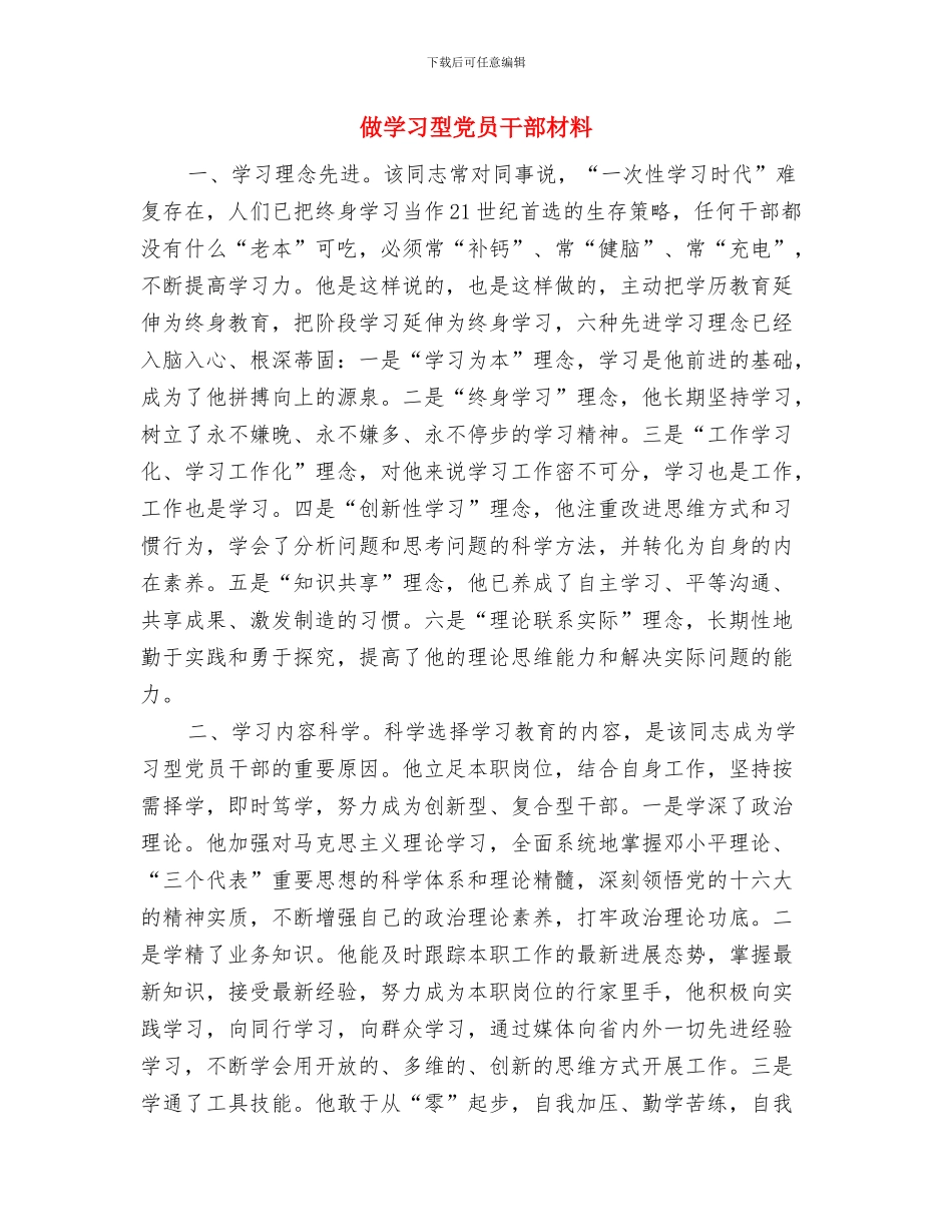 做好干部家庭道德有三利与做学习型党员干部材料汇编_第3页