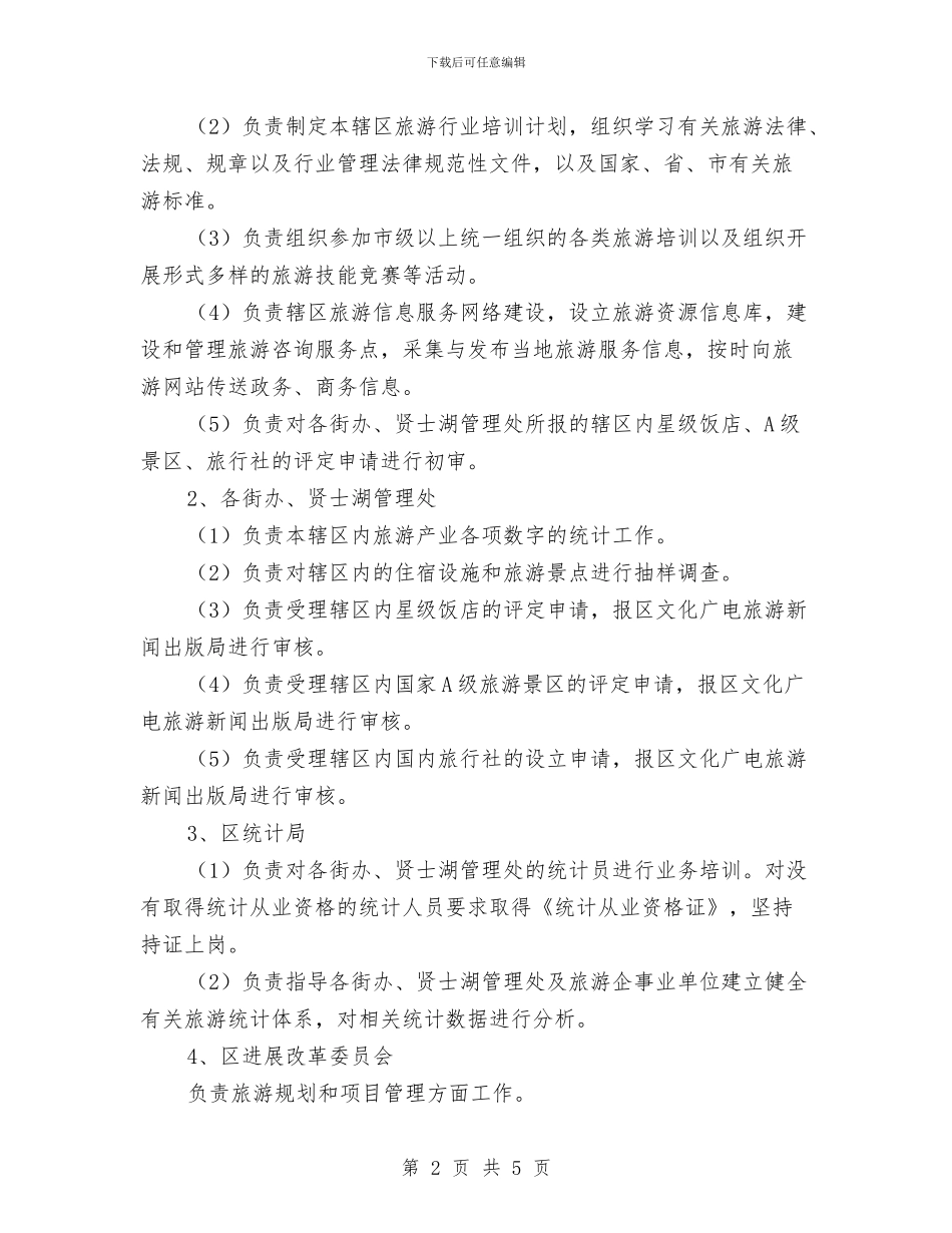 做好旅游行业属地管理方案与做好早稻穗期病虫害防治通知汇编_第2页