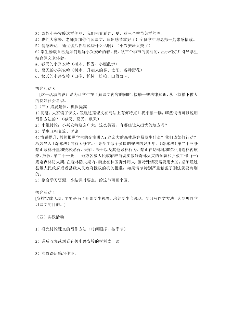 语文研讨课设计方案_第2页