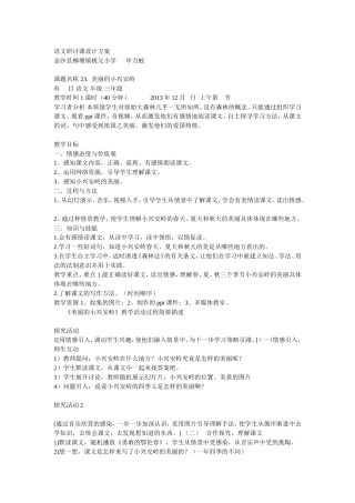 语文研讨课设计方案