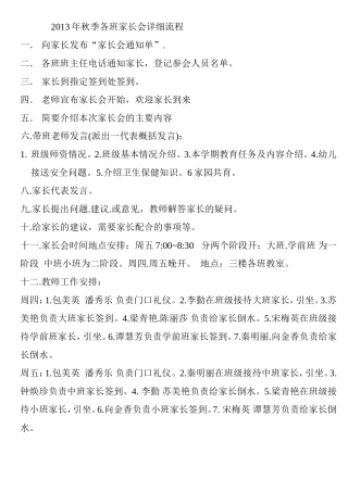 2013年秋季各班家长会详细流程
