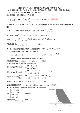 14级高一数学5月阶段性测试题答案(更改)