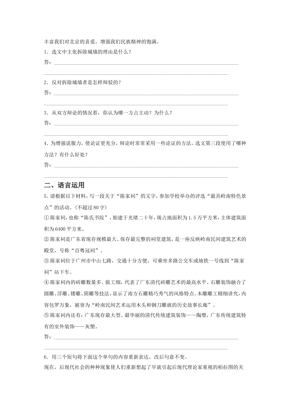 《关于北京城墙的存废问题的讨论》同步练习3_第2页