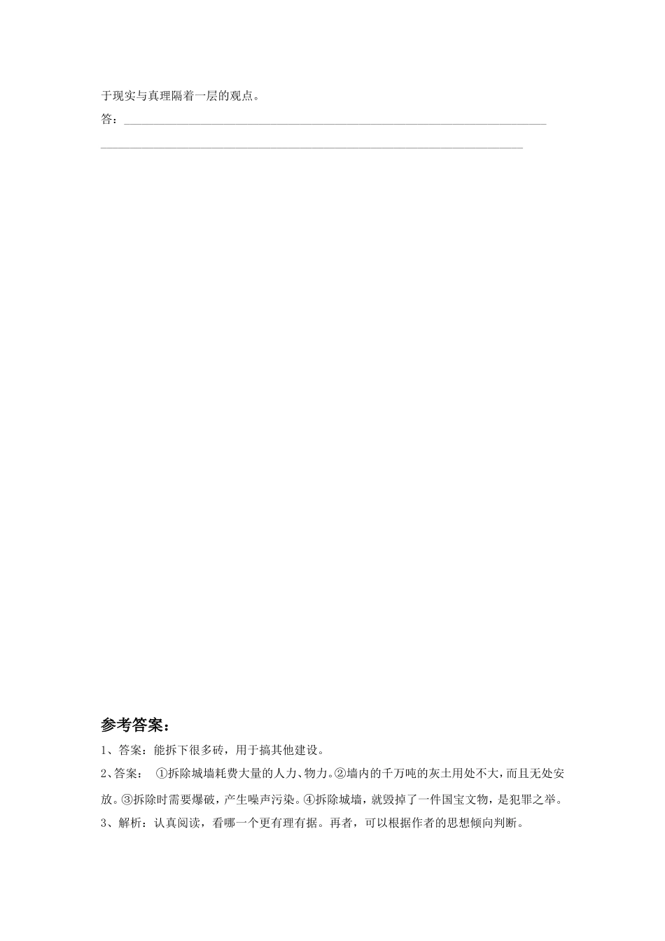 《关于北京城墙的存废问题的讨论》同步练习3_第3页