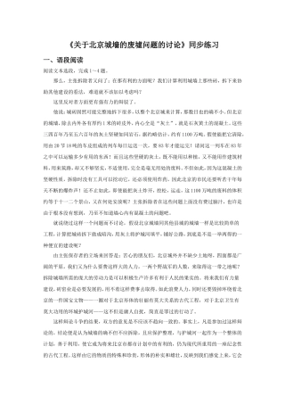 《关于北京城墙的存废问题的讨论》同步练习3