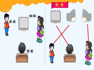 小学数学北师大2011课标版三年级《看一看(二)》课件