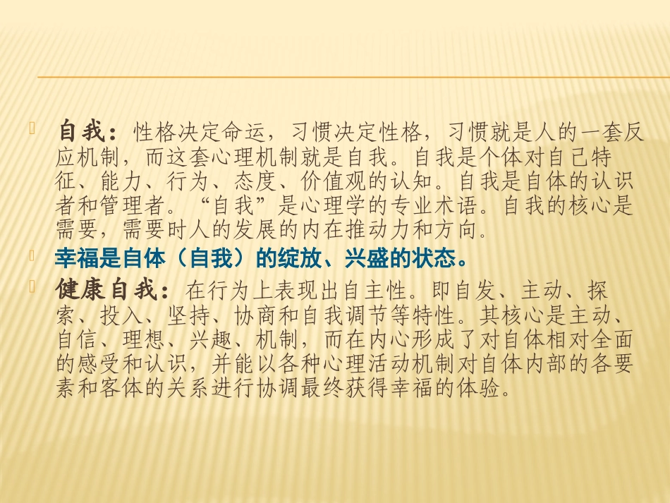 学生健康自我特征与培养条件_第2页