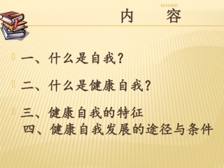 学生健康自我特征与培养条件