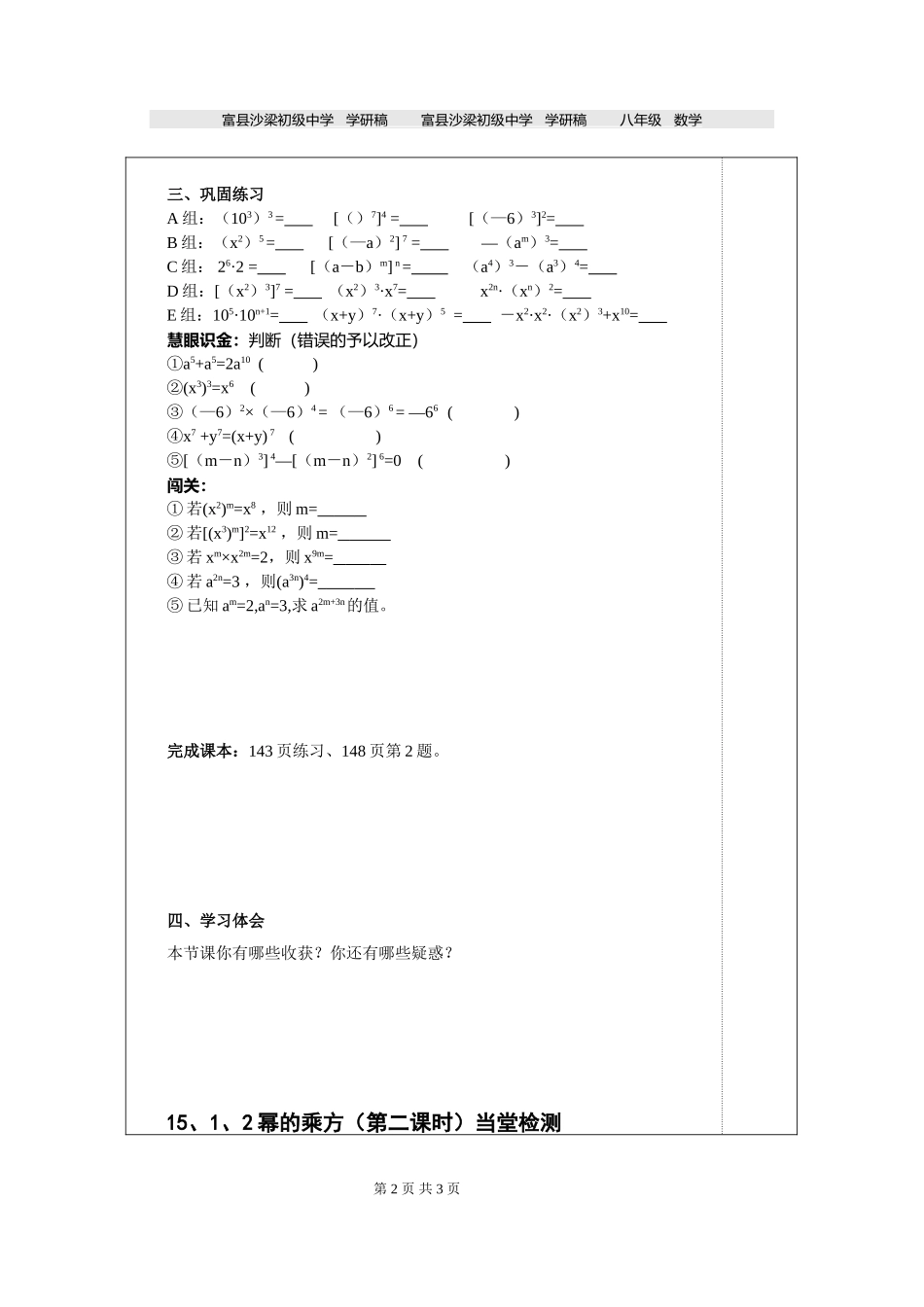 15、1、2幂的乘方(第二课时)_第2页