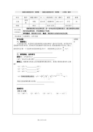 15、1、2幂的乘方(第二课时)