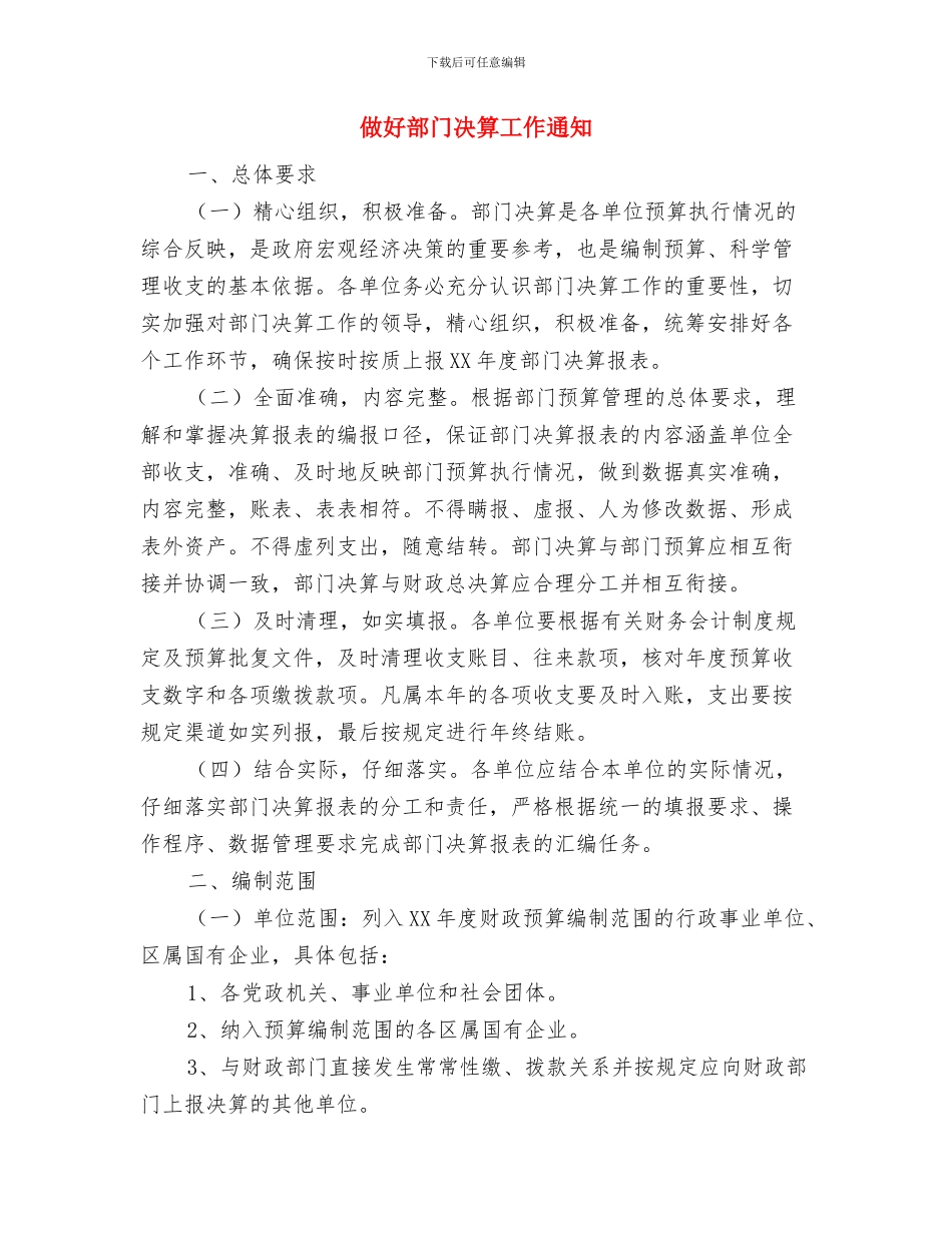 做好车船税征收处理工作通知与做好部门决算工作通知汇编_第3页