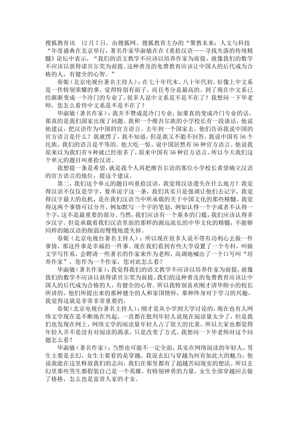 毕淑敏：语文教学不应以培养作家为前提_第1页