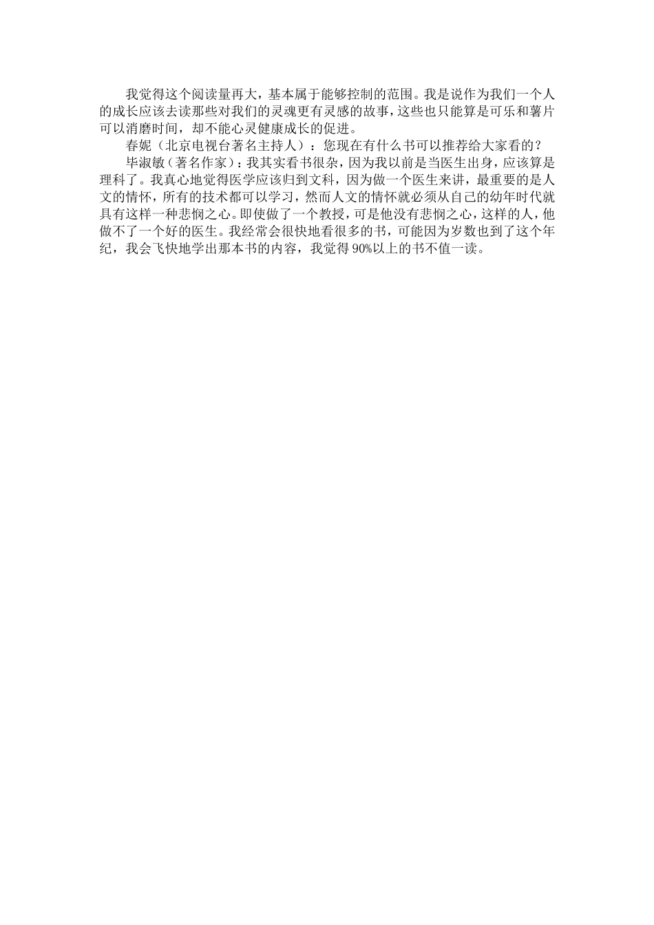 毕淑敏：语文教学不应以培养作家为前提_第2页