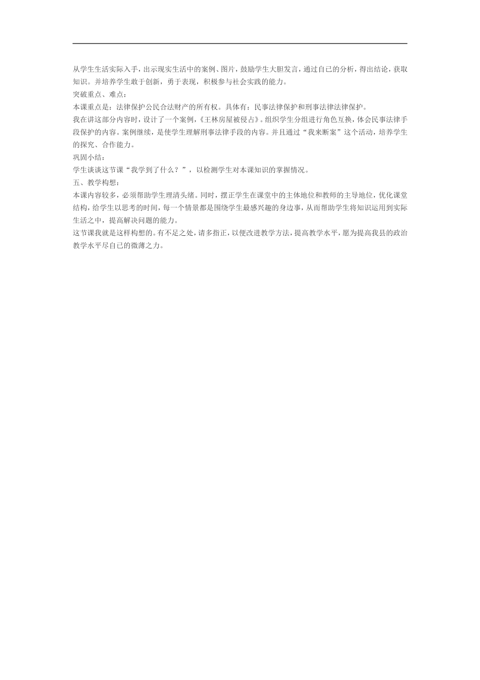 初中政治说课稿_第2页