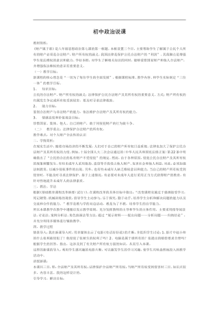 初中政治说课稿