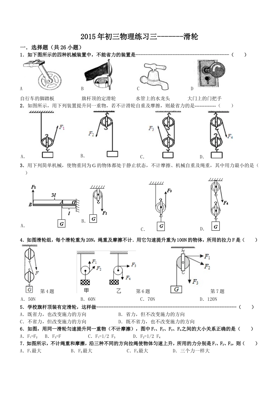 2015年初三物理练习3-----滑轮(一)_第1页