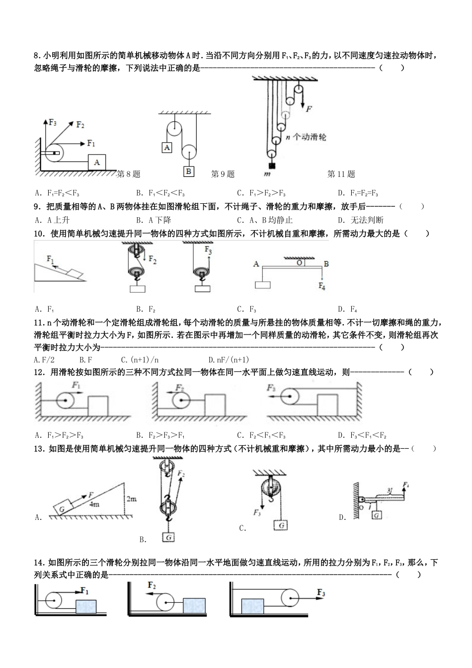 2015年初三物理练习3-----滑轮(一)_第2页