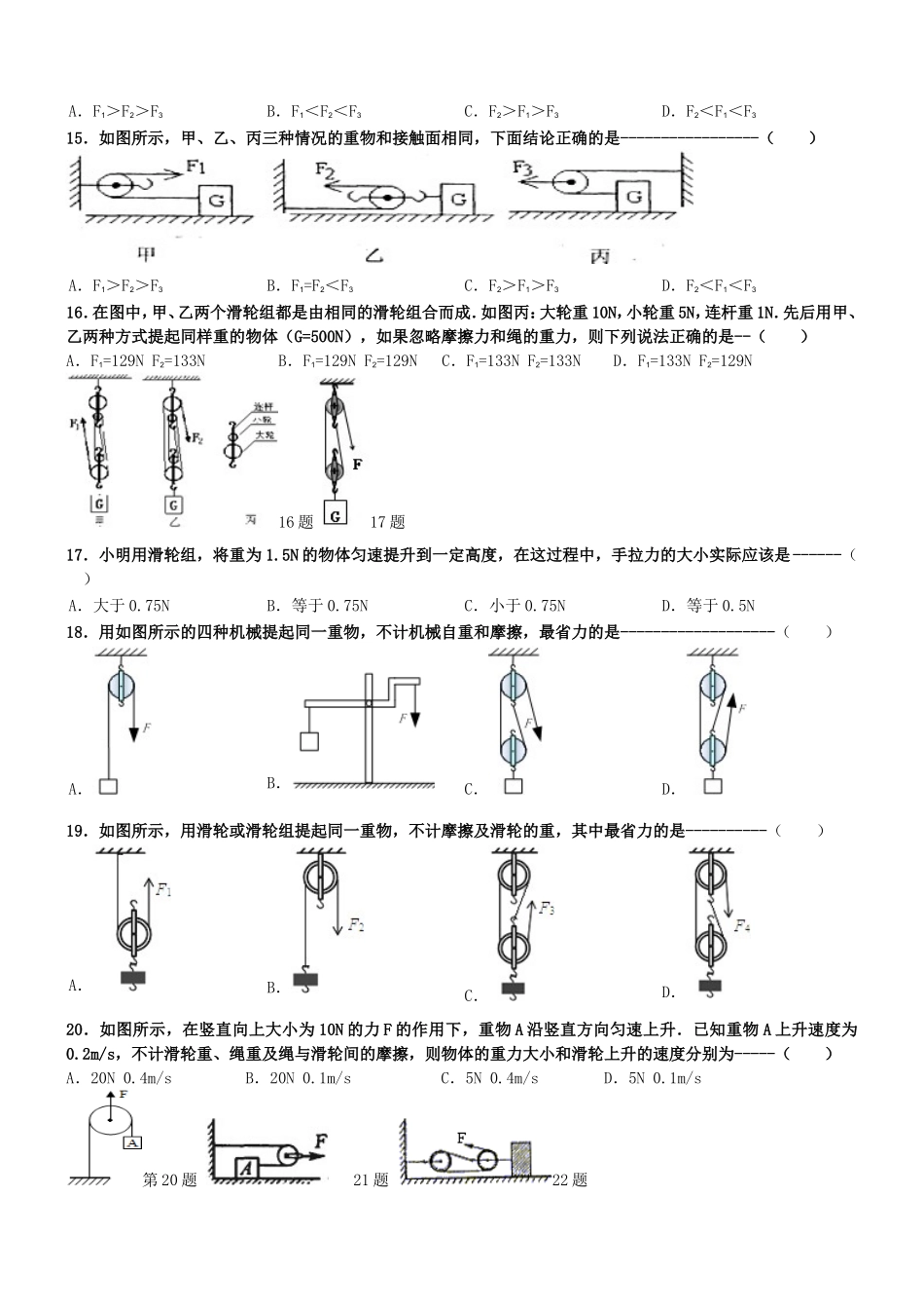 2015年初三物理练习3-----滑轮(一)_第3页