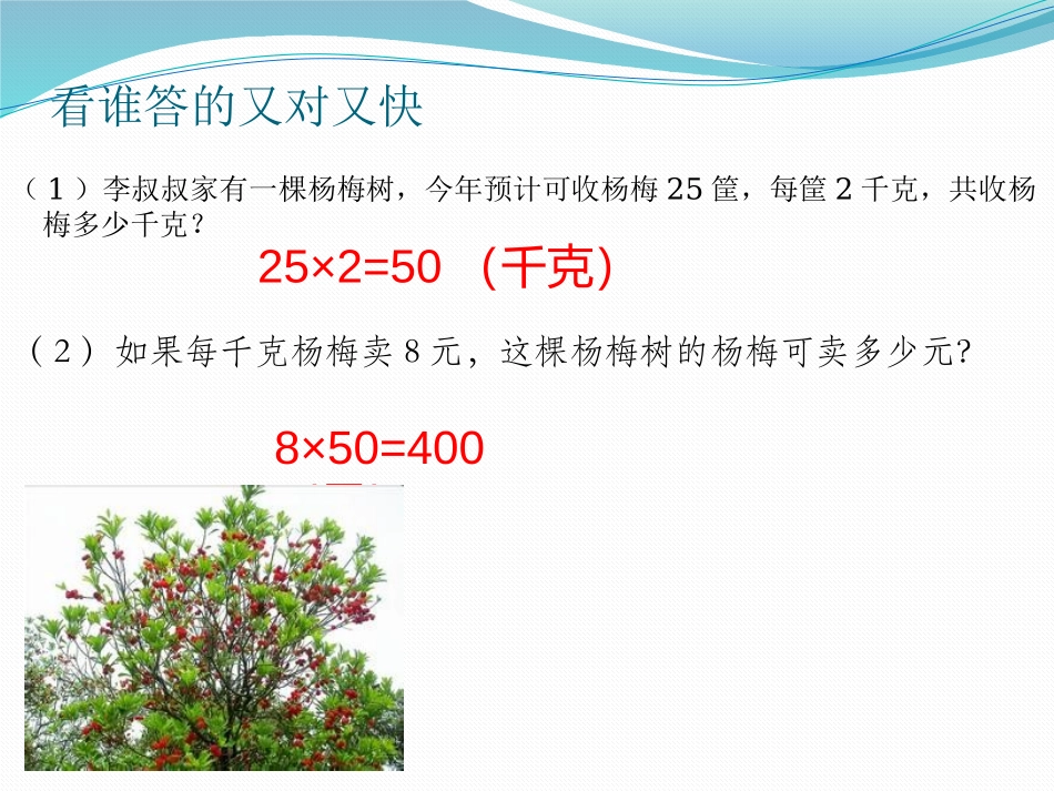 人教2011版小学数学三年级乘法两步计算问题_第3页