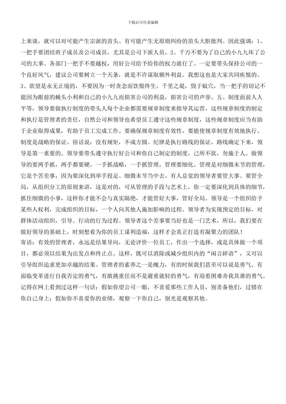 做好领导就是要领先加上指导_第2页