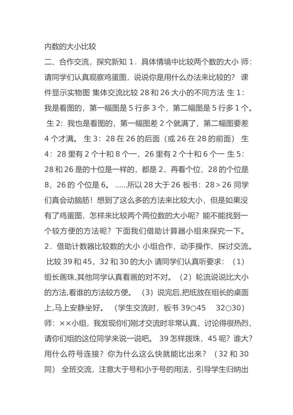 小学数学人教2011课标版一年级100以内数的比大小_第2页
