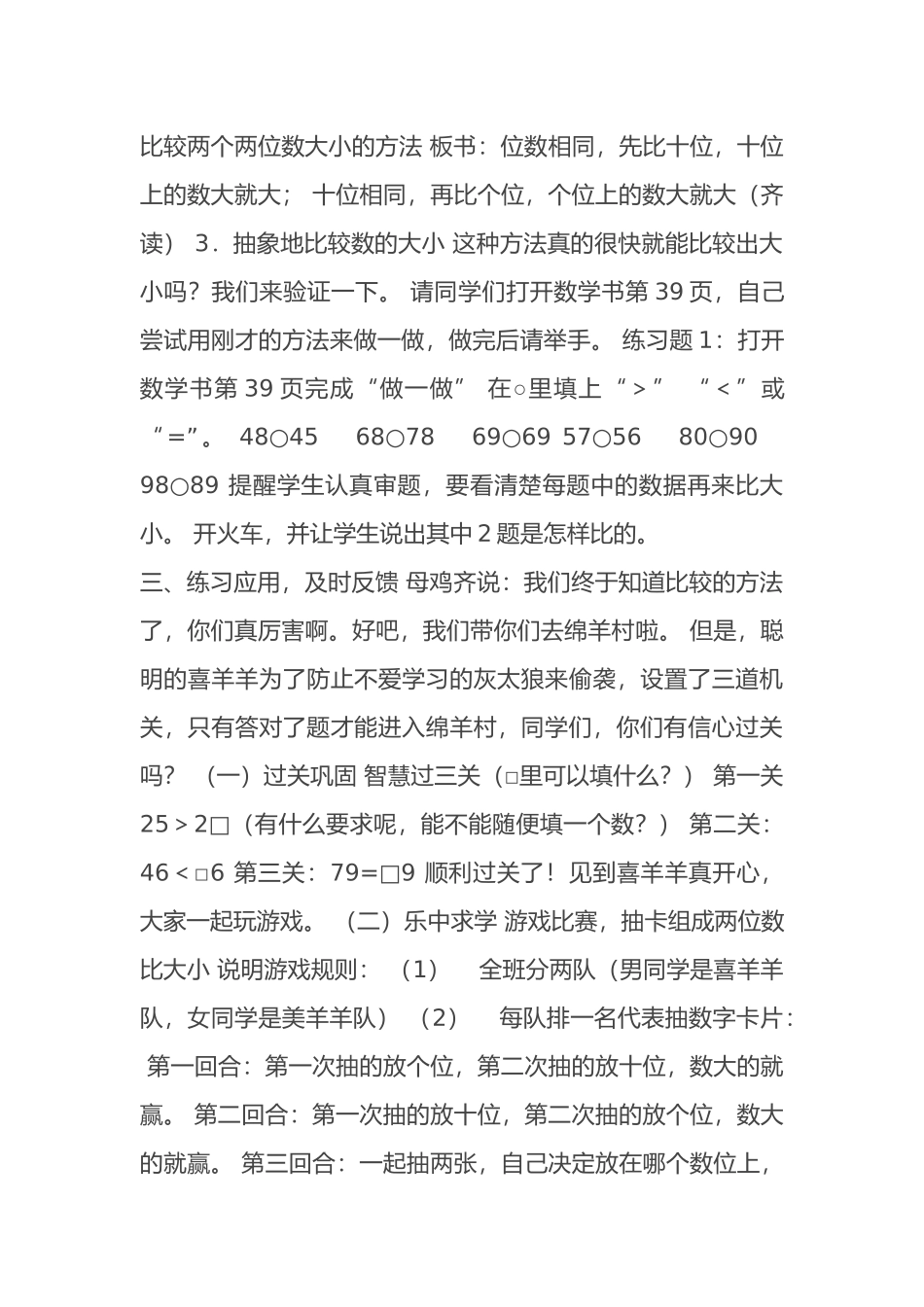 小学数学人教2011课标版一年级100以内数的比大小_第3页