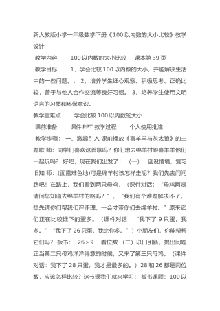 小学数学人教2011课标版一年级100以内数的比大小