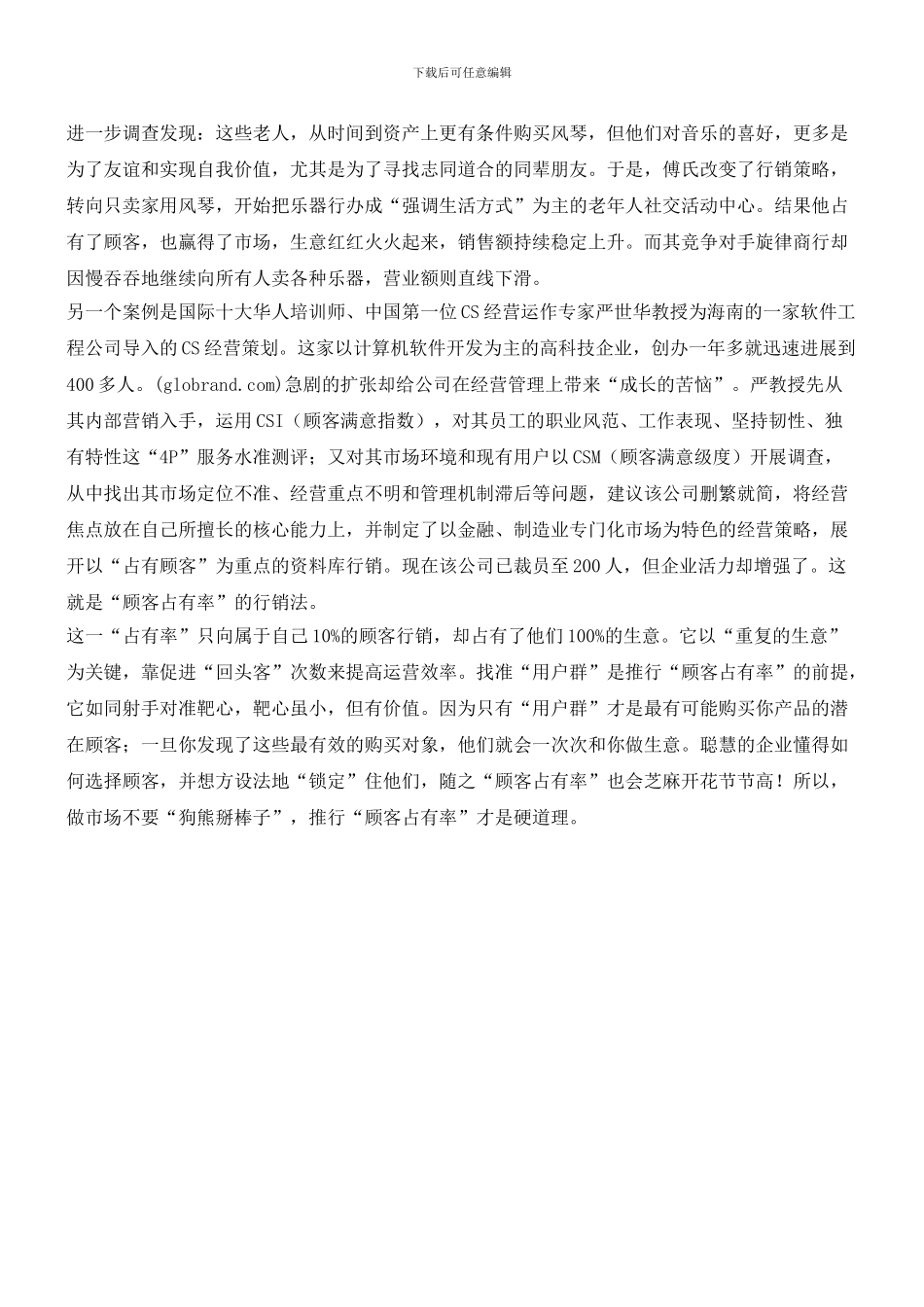 做市场不要“狗熊掰棒子”_第2页