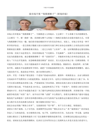 做市场不要“狗熊掰棒子”