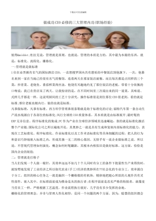 做成功CEO必修的三大管理内功