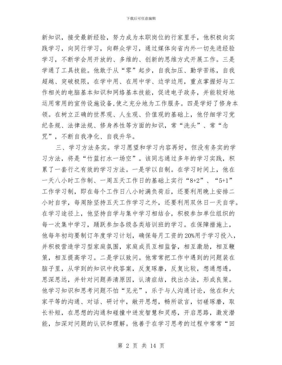 做学习型党员干部材料与做学习贯彻党章的楷模汇编_第2页
