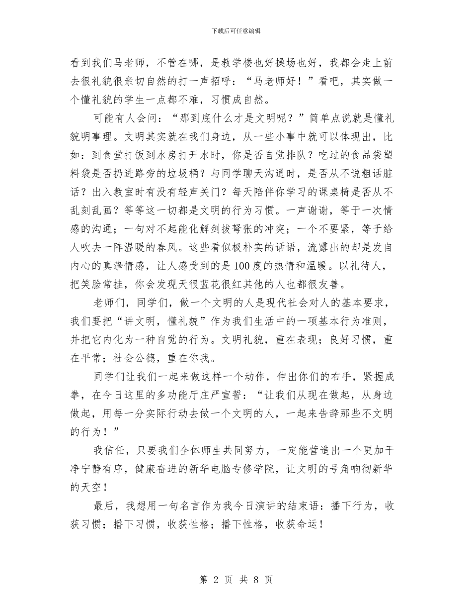 做文明新人--演讲稿与做焦裕禄式好党员好干部活动方案汇编_第2页