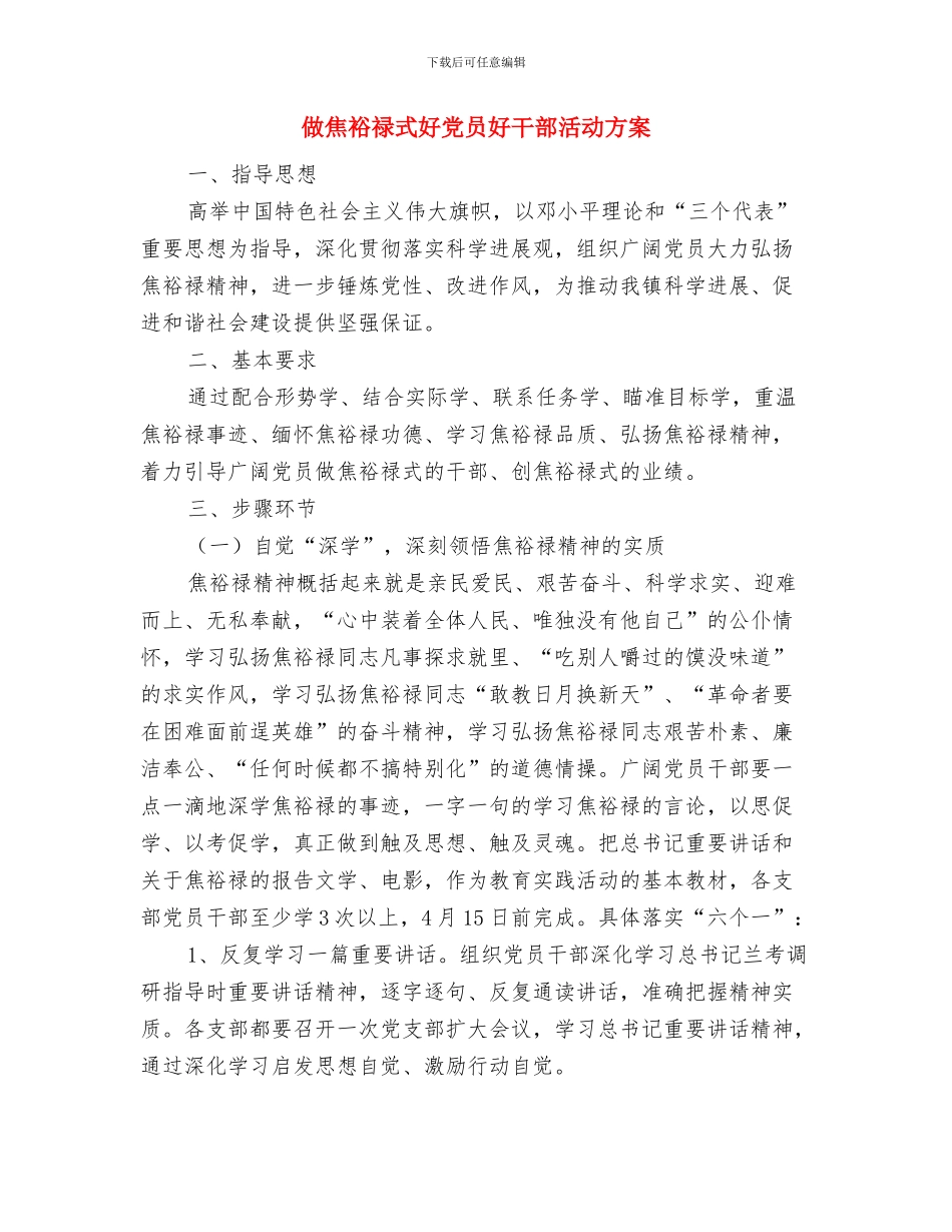 做文明新人--演讲稿与做焦裕禄式好党员好干部活动方案汇编_第3页