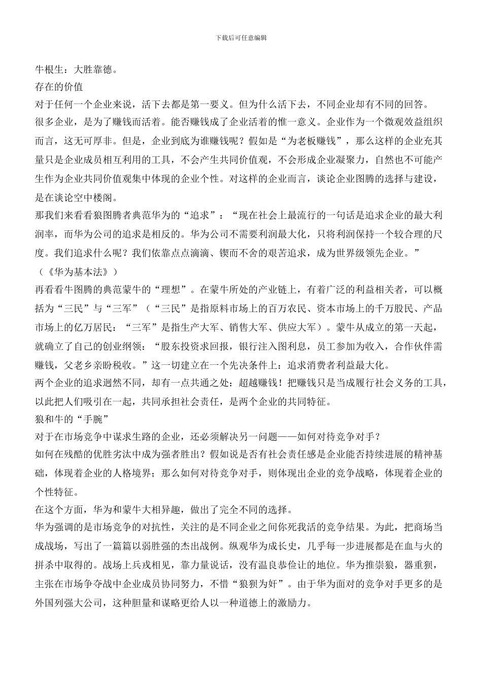 做狼还是做牛_第2页