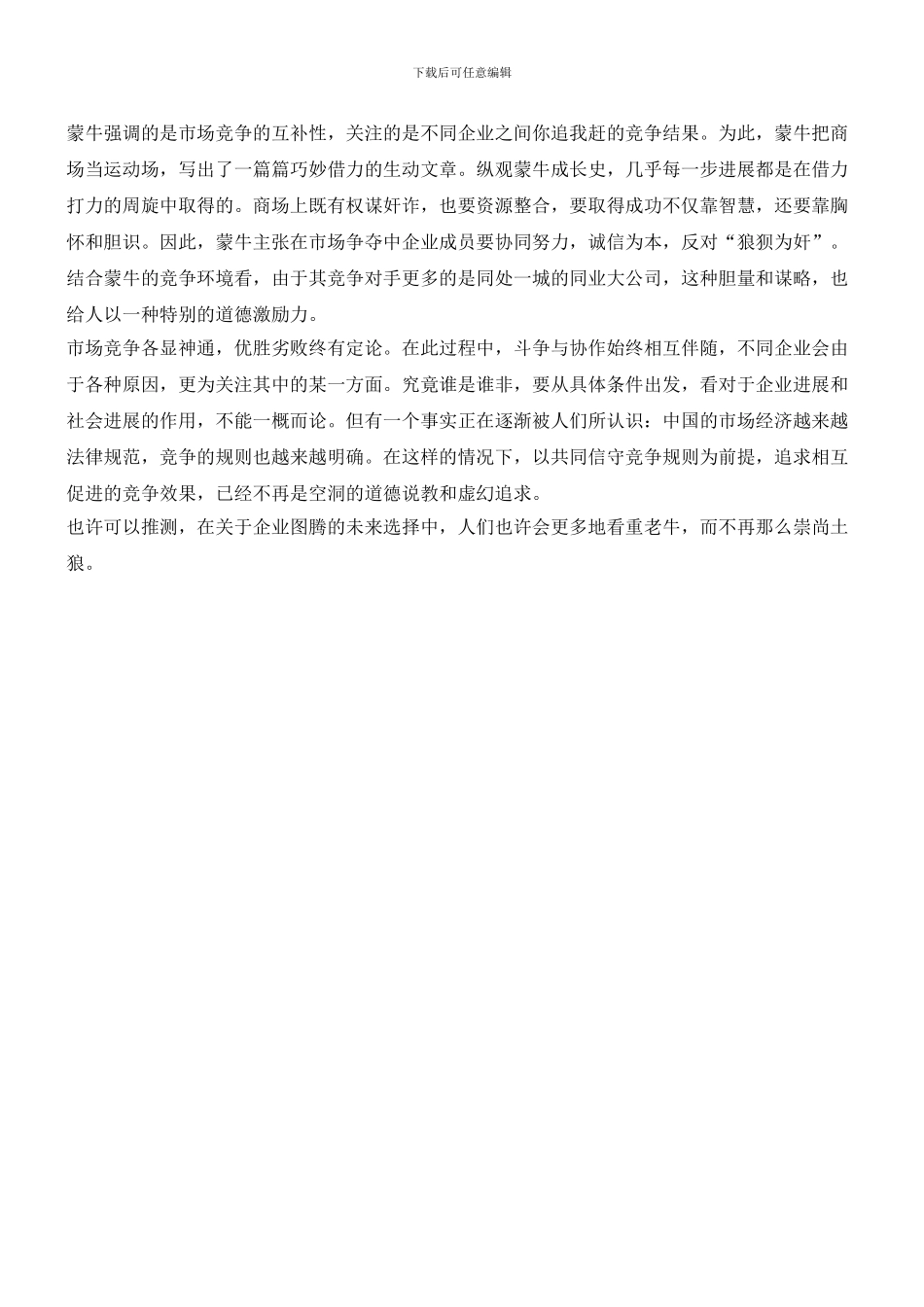 做狼还是做牛_第3页