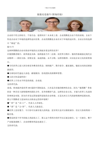 做狼还是做牛