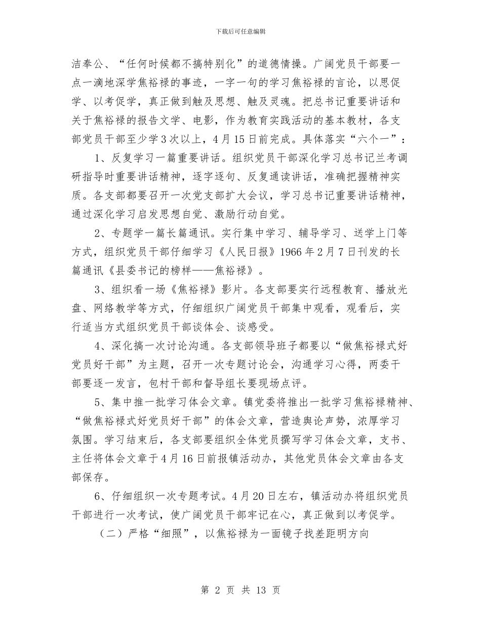 做焦裕禄式好党员好干部活动方案与停产整顿实施方案汇编_第2页