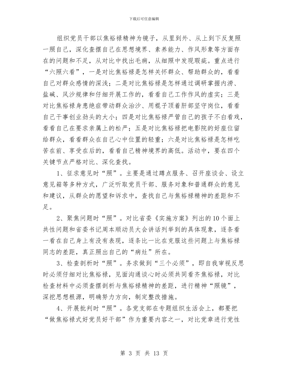 做焦裕禄式好党员好干部活动方案与停产整顿实施方案汇编_第3页