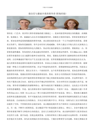 做自信与谦虚并重的领导者