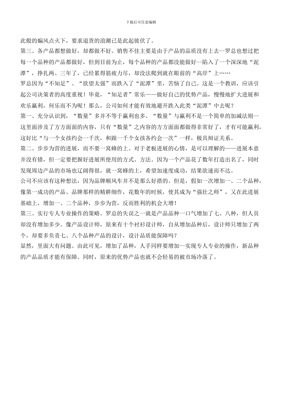 做销售不要随变浪费公司的钱_第2页