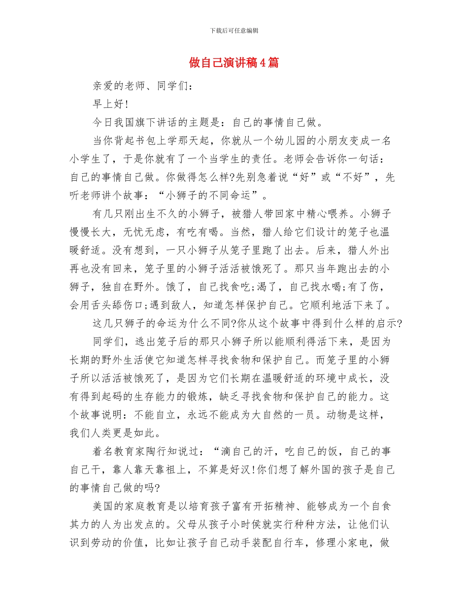 做自己形象代言人——自信演讲稿与做自己演讲稿4篇汇编_第3页