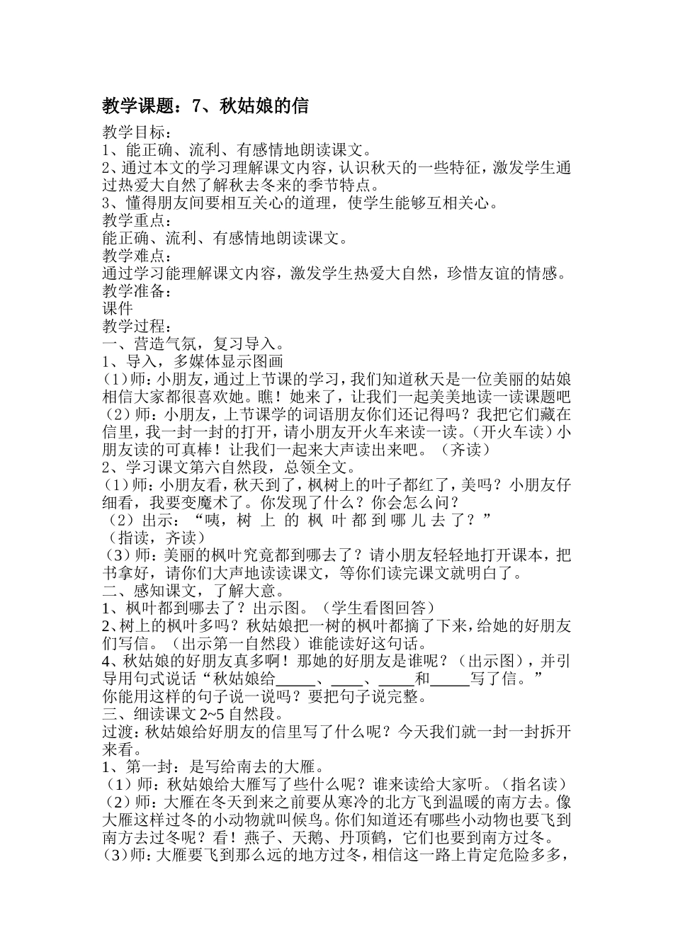 秋姑娘的信(2)_第1页