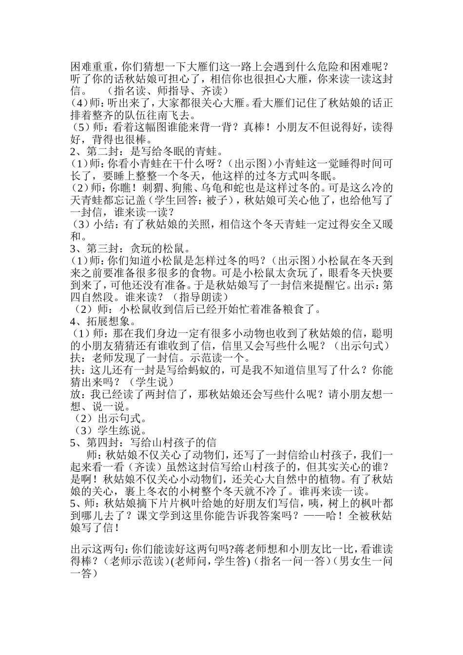 秋姑娘的信(2)_第2页