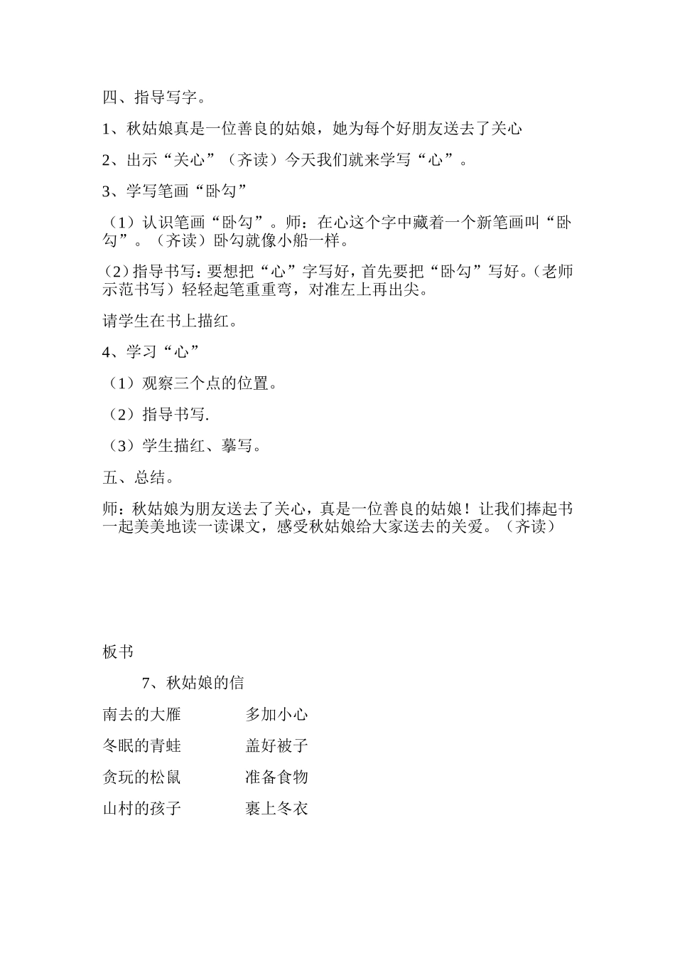 秋姑娘的信(2)_第3页